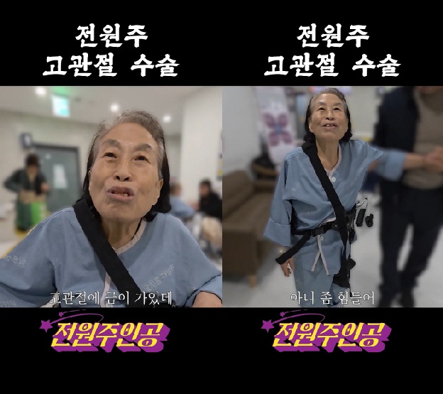 전원주, 뜻밖의 사고에 팬들도 '화들짝'…“고관절 금이 가 수술했다→당분간 유튜브도 '휴방'”(전원주인공)