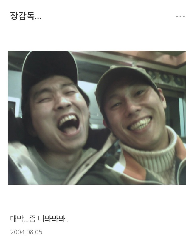 윤종신, 34세 장항준과 투샷 공개 “대박까지 22년 걸렸네”