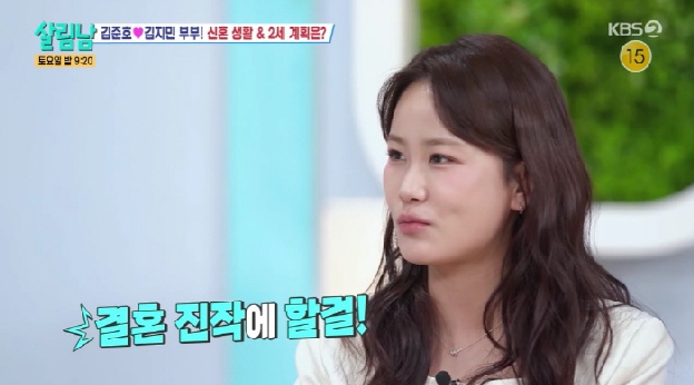 김지민 “♥김준호가 너무 잘해줘, 결혼 직작할 걸 그랬다”(살림남)