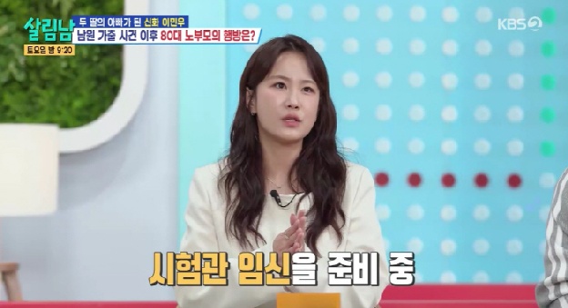 '41세 노산' 김지민, 시험관 시술 고통 호소 “말도 안되게 아파”(살림남)