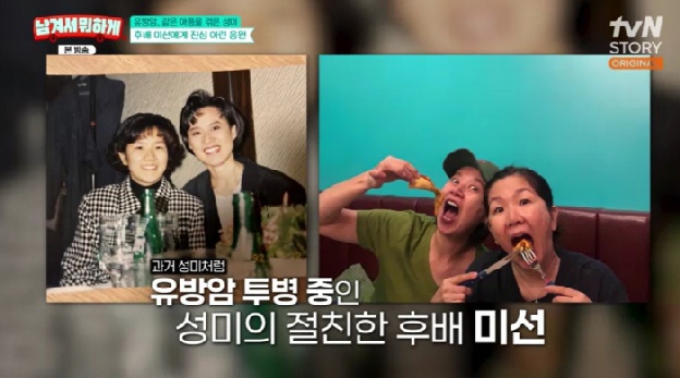 이성미 이어 '절친' 박미선까지 유방암 투병..“괜히 위로하려다 상처 줘”(남겨서)