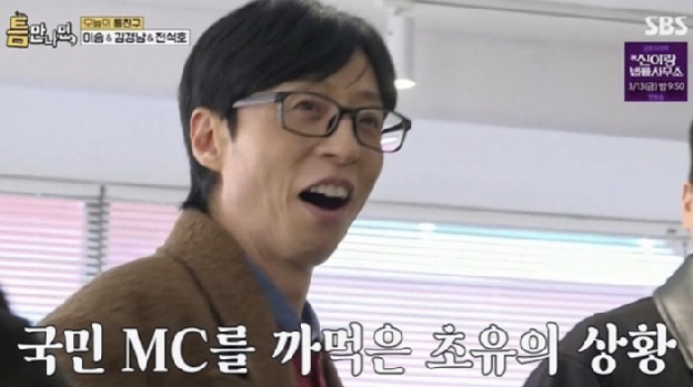 유재석, 전석호 기억 못하자 충격 “같이 찍었는데 초면이라니”