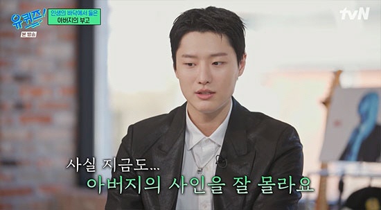 우즈 “필리핀서 돌아가신 父, 아직도 사인을 잘 모른다” ('유퀴즈')[종합]