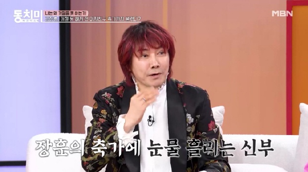 김장훈, 전여친 결혼식 축가 불렀다 “내 노래에 눈물 뚝뚝, 분위기 이상했다”(동치미)