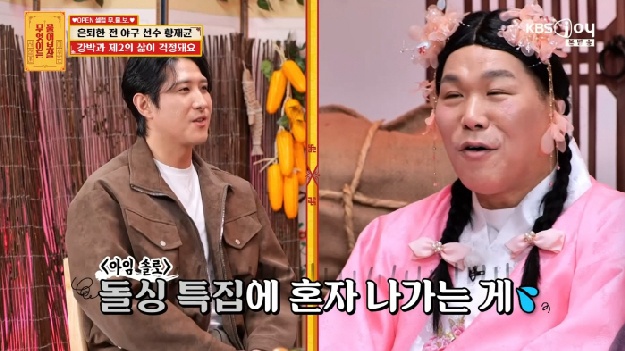 '이혼' 황재균, 돌싱 특집 출연 예고...“母, 부끄러움 많아 '합숙 맞선' 출연 불가” ('물어보살')