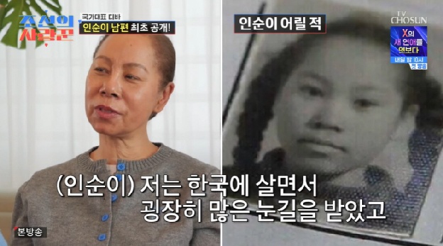'혼혈' 인순이, 주한미군 父에 상처 고백 “부모님 사랑 인정 못해” ('조선의 사랑꾼')