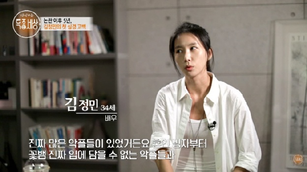 김정민, '꽃뱀' 낙인에 묻힌 진실…“1억 돌려줘도 5억 요구, 전 남친 유죄였다”