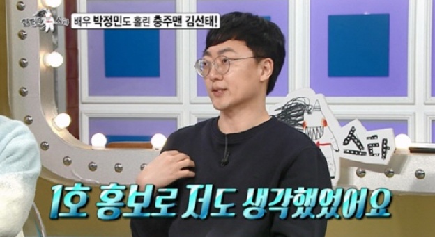 광고비 1억설 돌더니..김선태, 충주맨 벗고 홍보맨 됐다 “1호는 나”(라스)