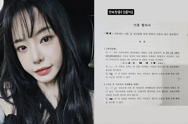 서유리 '이혼 합의서' 폭로..“최병길 PD, 3억2300만 원 지급 지체”