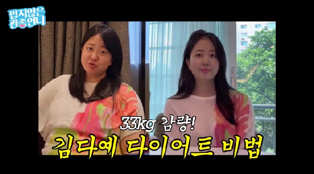 '박수홍♥' 김다예, 독기 품은 '33kg 감량' 비법 “위고비 없이 뼈말라 가능”