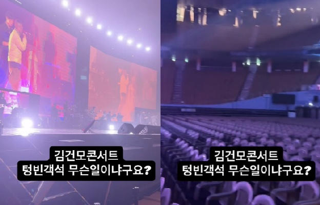 김건모 콘서트, 사람 한 명 없는 텅 빈 객석..이윤미 “무슨 일이냐면”