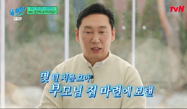 이승윤 “'자연인' 재방료로 부모님 집 사드려…재방송 가장 많이 하는 프로”