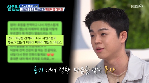 '김구라子' 그리, 전역 후 새엄마에 ‘엄마’ 호칭 “그동안 누나라 불러 죄송” ('살림남')