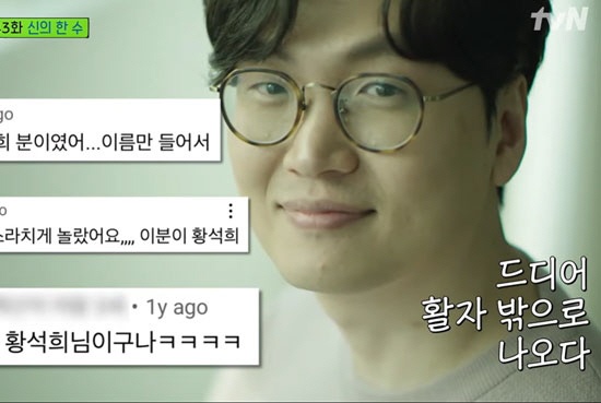 “정상인인 척 철판”...황석희 성범죄 논란에 '유퀴즈' 또다시 파묘