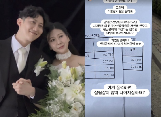 28기 정숙, ♥상철과 살림 합치다 분노 “집주인, 전남편에게 돈 주겠다더라”