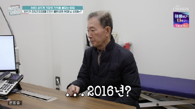 “올해는 2016년” 80세 배한성, 치매 의심 진단…건강 악화에 운전도 포기 ('퍼펙트라이프')