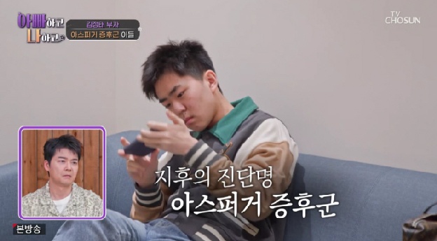 김정태 子 야꿍이, 아스퍼거 증후군 공식 진단 “언어지능 하위 14%”(아빠하고)