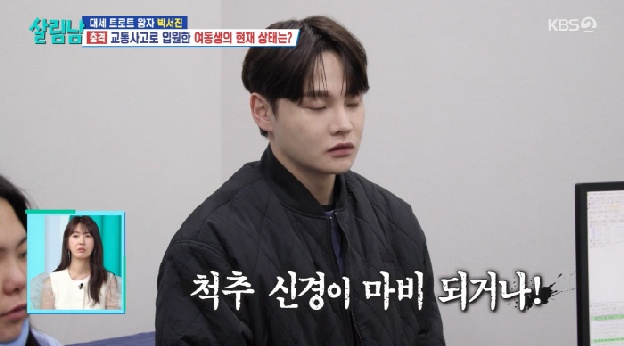 박서진, 동생 교통사고로 '척추 신경 마비' 위기…“머리를 띵 맞은 것 같아: