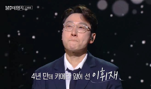 “대중 정서 몰라도 너무 몰라”…'불후' 이휘재 복귀에 공개 비판