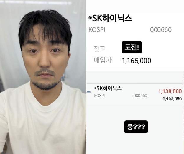 유병재, 상승탄 하이닉스 116만원 매수→6시간만 '파란불'에 “웅?” 멘붕