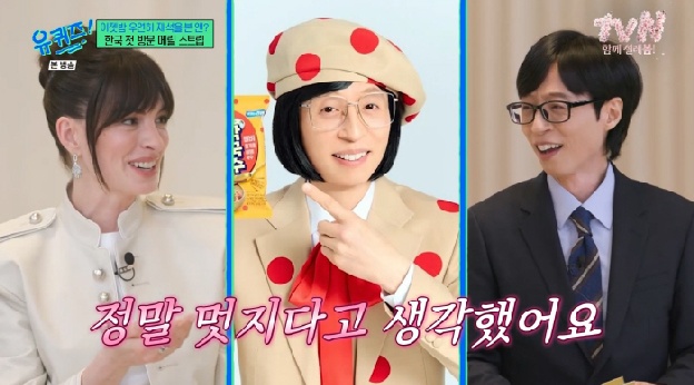 앤 헤서웨이, '국민MC' 유재석 이미 알고 있었다...“정말 멋지다 생각해”