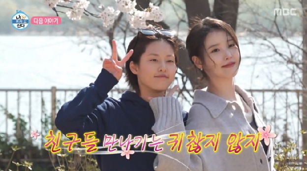 아이유, '나혼산' 뜬다..절친 유수빈과 데이트 “매주 만나는 사이”