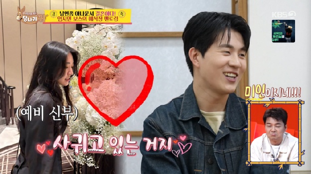 KBS 남현종 아나, 3살 연하 '미모의 예비신부♥' 공개...“11월 결혼 예정” (당나귀귀)