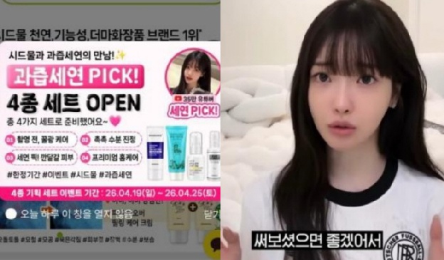 “벗방 BJ가 모델?” 과즙세연 기용한 화장품 브랜드, 불매 직격탄 맞고 사과문