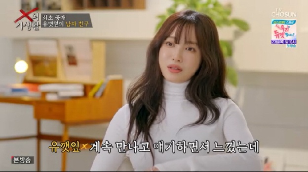 유깻잎, 카페 사장과 재혼 전제 열애 중 “부모님께 허락도 받아” ('X의 사생활')