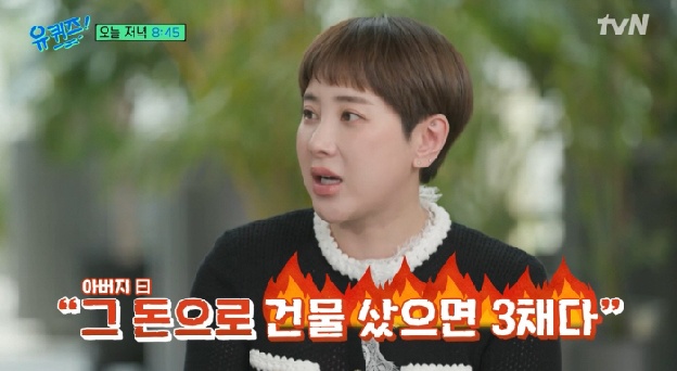 서인영, 100억 벌었는데 통장 잔액 0원 “父에 돈 내놓으라고..건물 샀으면 3채”