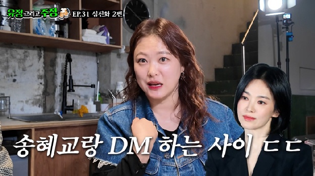 송혜교 진짜 쿨하네..'자신 닮은꼴 주장' 심진화에 “괜찮다며 DM 보내”