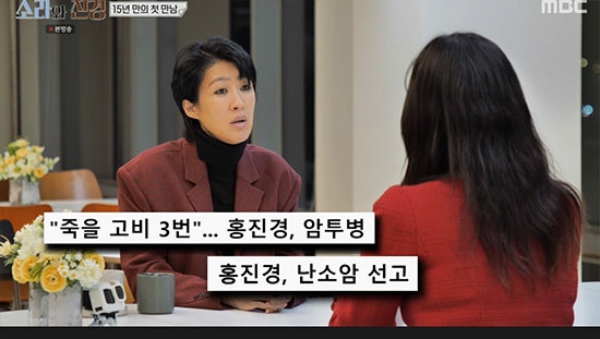 '이혼·암 투병' 홍진경, 15년 만에 이소라와 눈물 재회 “항암 6번, 삶 포기하고 싶었다”