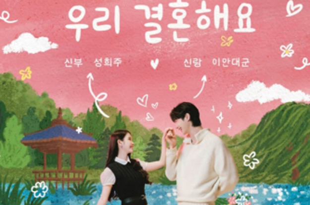 아이유♥변우석, 청첩장 깜짝 공개..'손잡고 키스' 부부 포스