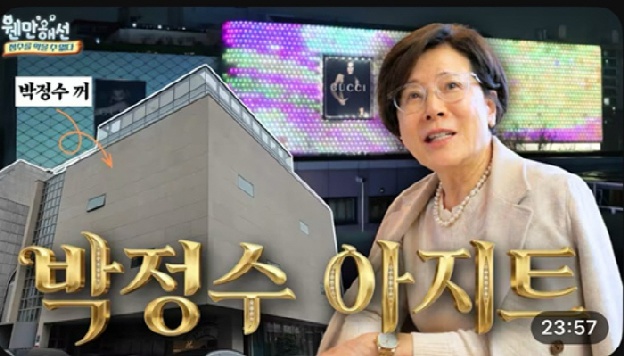 박정수, ♥정을영PD 위해 '압구정 건물' 지어줬는데..“일 안하고 술만” 폭로