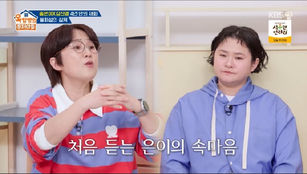 송은이·김신영, 4년 불화설 전말 “재계약 불발에 속상, 가족처럼 연대했는데…” ('옥문아')