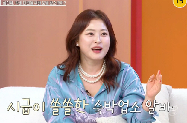 심진화 “학비 벌려 모텔 청소까지..연말에 내 방 내주고 울었다”