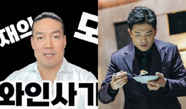 유튜버 와인킹, 안성재 ‘모수’ 저격 “명백한 와인 사기, 피해자 더 많을 것”