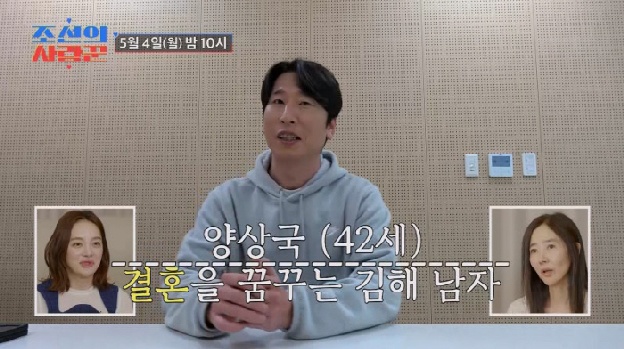 “여친 집에 안 데려다 줘”…양상국, 가부장적 연애관 논란 속 '신붓감' 찾는다