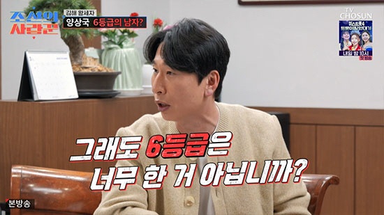 양상국, 억대 재산에도 “결정사 6등급” 받고 발끈..결국 매칭 포기