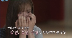 '스테로이드 부작용' 트와이스 정연, 공승연 보며 눈물 “멘탈적으로 힘들었다”