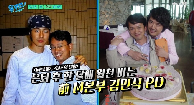 '뉴논스톱' PD “명퇴 후 수입 月 1천만 원”...유재석도 감탄한 '은퇴 설계'