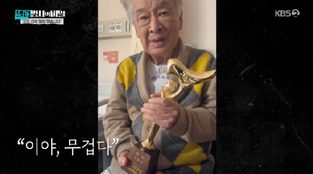 故이순재, 사망 전 섬망 증상에도 연기 열정..“간호사 불러 대사 읽어보라고”