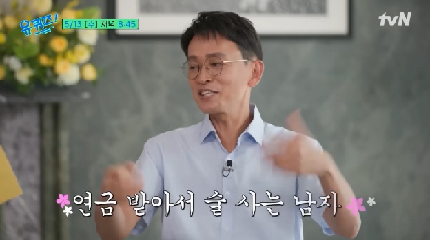 김민식PD “퇴출 당했지만 매달 1000만원 꽂혀”…유재석도 놀란 '노후 설계' ('유퀴즈')