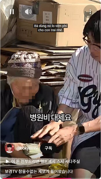 '1800만 유튜버' 보겸, 90세 폐지줍는 할머니에 돈다발 즉석 쾌척…팬들은 '슈퍼챗' 응원