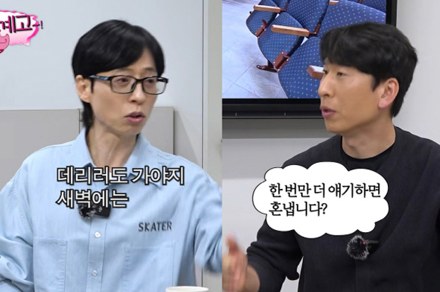 유재석 호통치던 양상국, 결국 고개 숙였다 “분량 욕심에 오버”