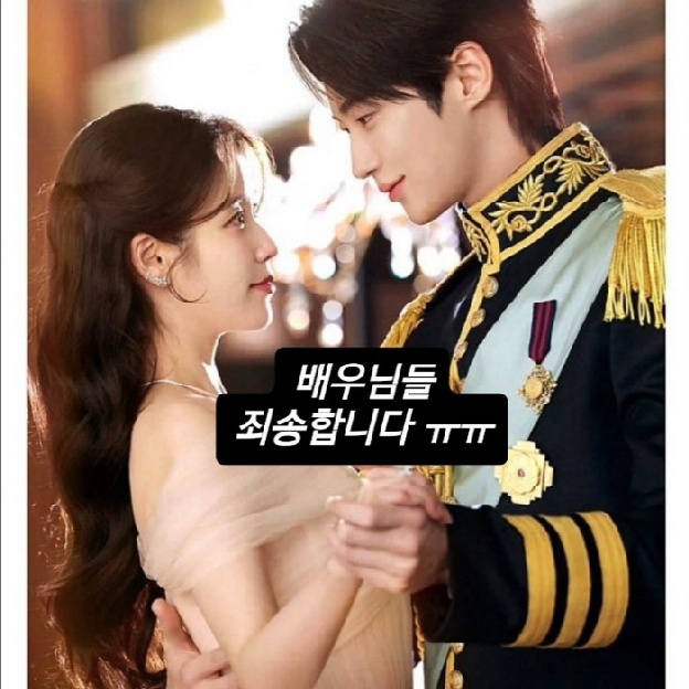 “아이유·변우석 배우님께 죄송”...역사강사 최태성, ‘대군부인’ 역사왜곡 비판 해명[전문]