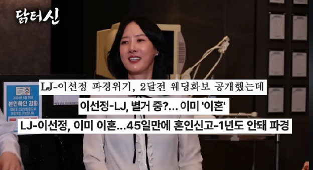 이선정, LJ와 45일만 결혼→2달반만 이혼...“몸도 마음도 안 맞았다”(닭터신)