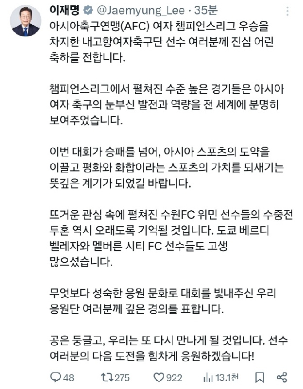 이재명 대통령, 北 내고향 우승 축하 “성숙한 응원문화...공은 둥글고 우린 다시 만날 것”[AWCL 결승]
