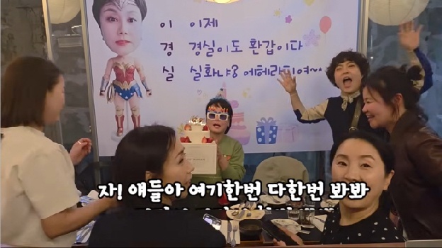 이경실, 이성미 子 레스토랑서 환갑잔치…눈물바다 된 현장 “다음은 박미선 차례”