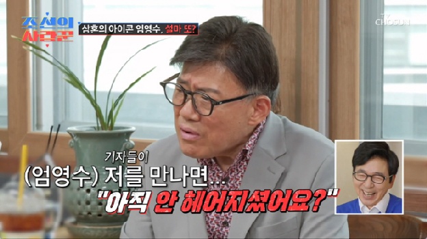 결혼만 3번하더니 결국...엄영수 근황 “국제결혼 6년차, 잘 살고 있다” (조선의사랑꾼)